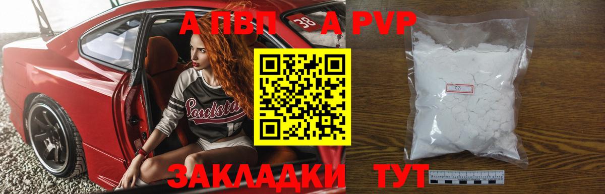APVP  Вход с VPN  Ржев  A-PVP Соль  А ПВП Crystall  Alpha PVP Crystall 