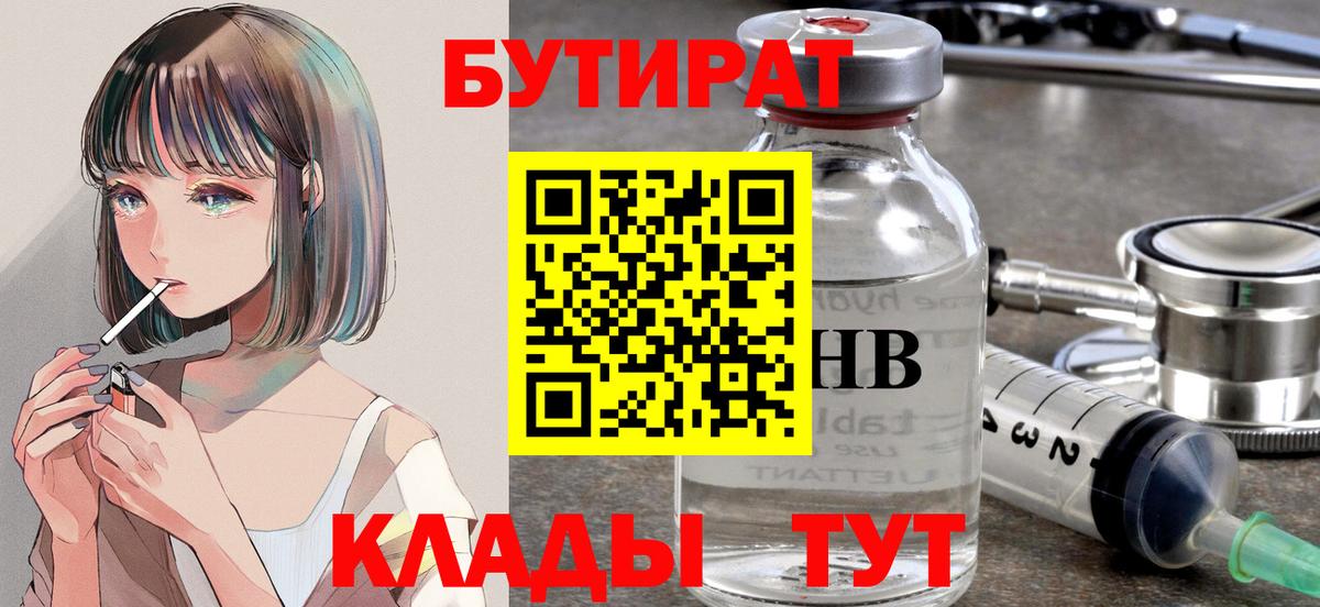 БУТИРАТ оксибутират Ржев