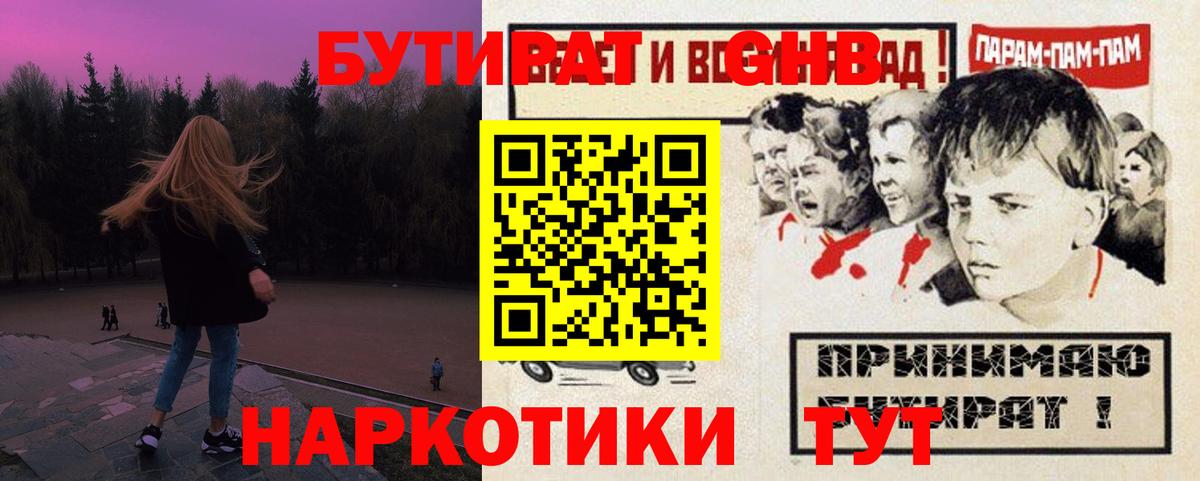 Ржев  Бутират GHB  Вход с VPN 