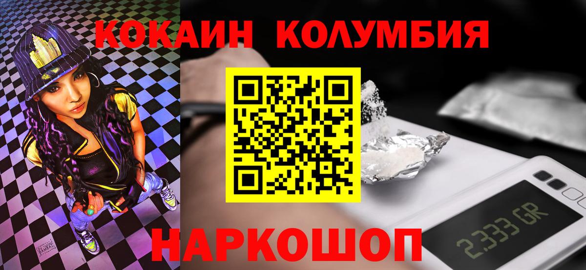где можно купить наркотик  Кокаин  Ржев  КОКАИН Columbia  Вход с VPN  Кокаин FishScale 