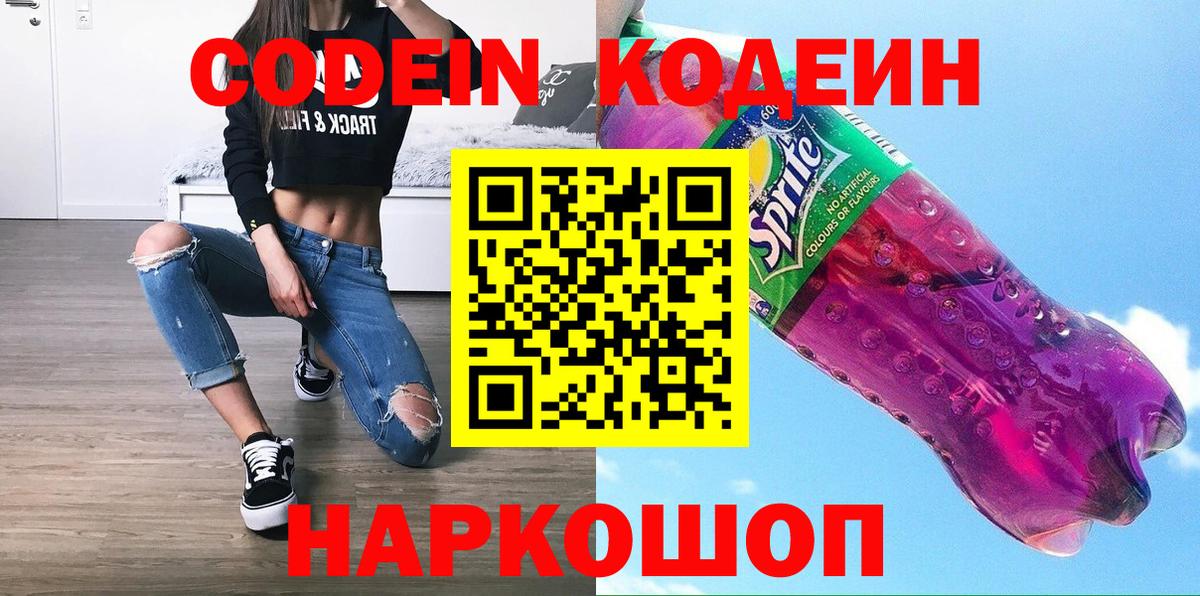 Codein Purple Drank Ржев