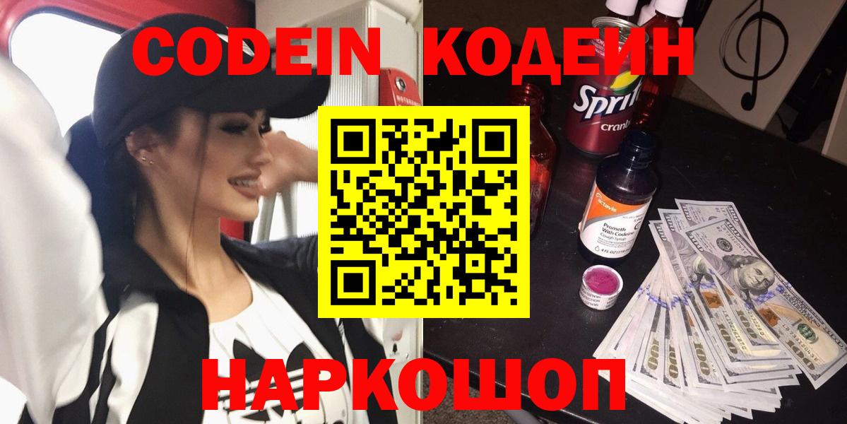Codein Purple Drank  Codein Purple Drank  Ржев  Вход с VPN 