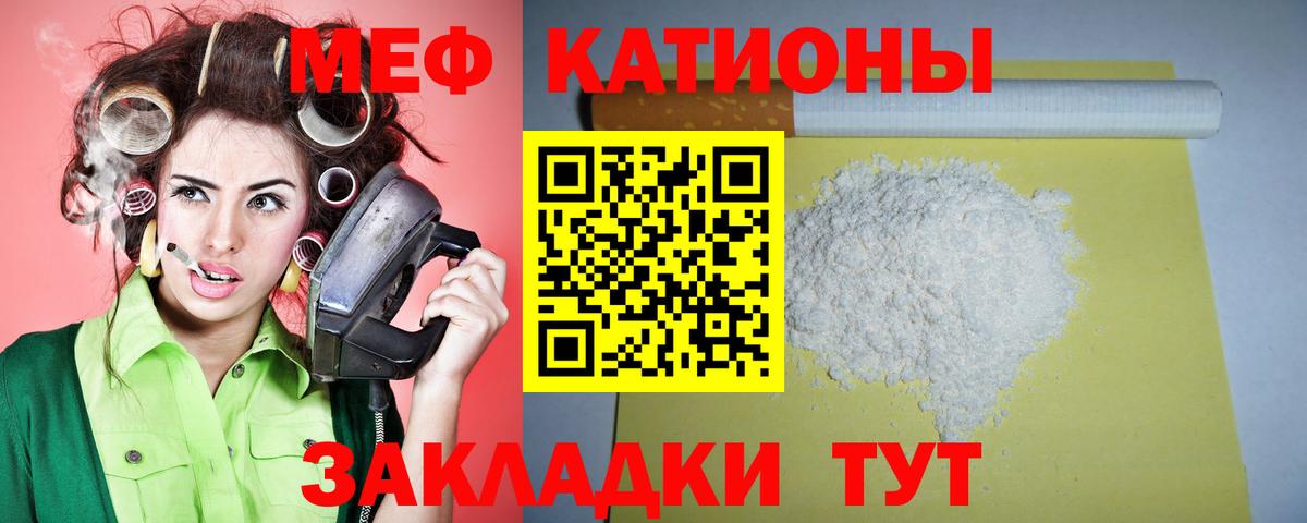 Меф мяу мяу мука Ржев